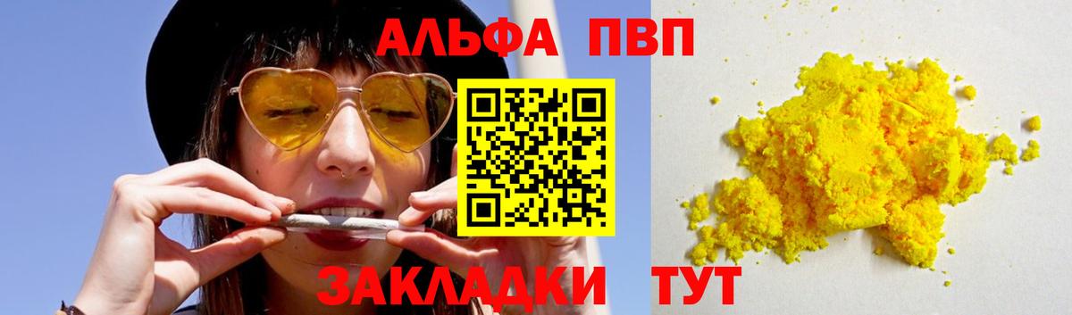 Alfa_PVP кристаллы  Alpha-PVP крисы CK  Вход с VPN  Альфа ПВП мука  Камышлов 