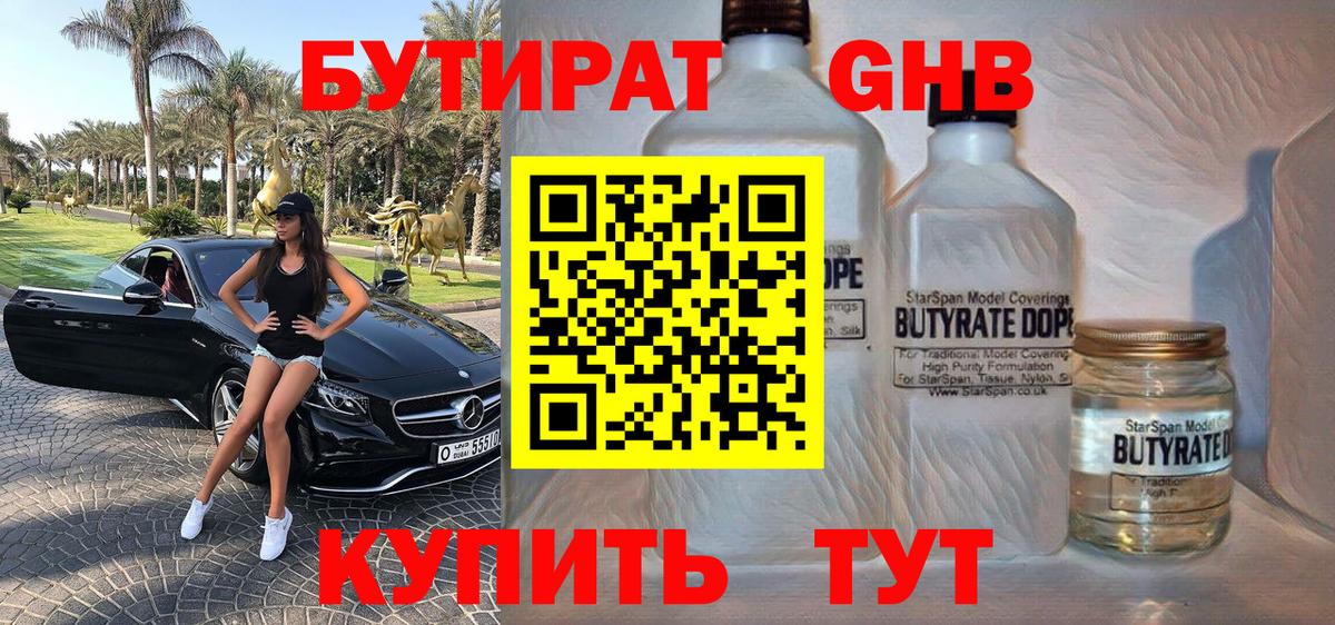 Камышлов  Бутират вода  Вход с VPN 