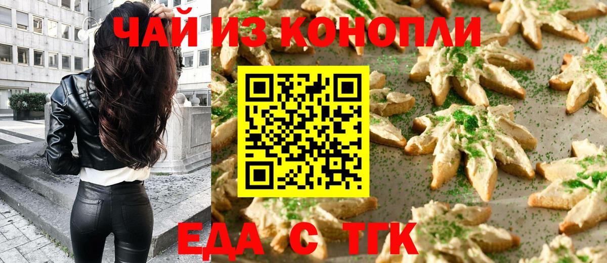 Печенье с ТГК марихуана  Вход с VPN  Камышлов 