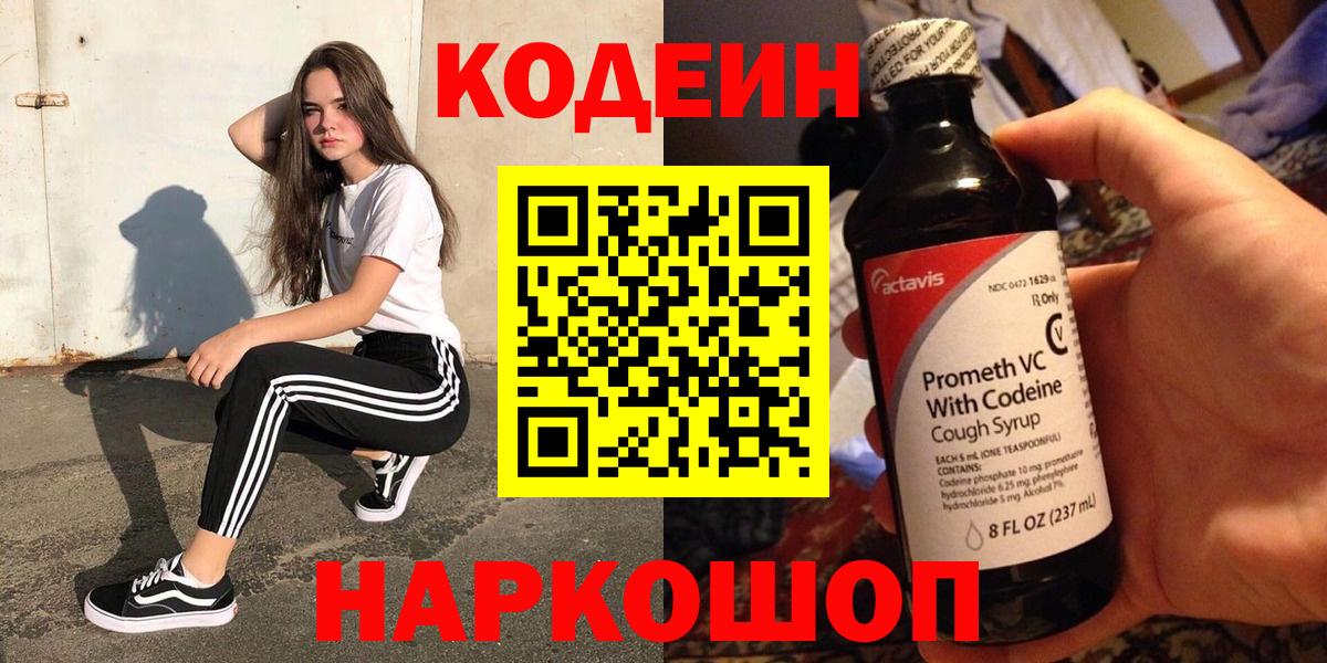 Кодеиновый сироп Lean напиток Lean (лин) Камышлов