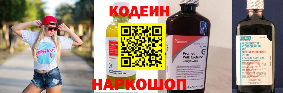Codein напиток Lean (лин)  Codein напиток Lean (лин)  Камышлов  Вход с VPN 