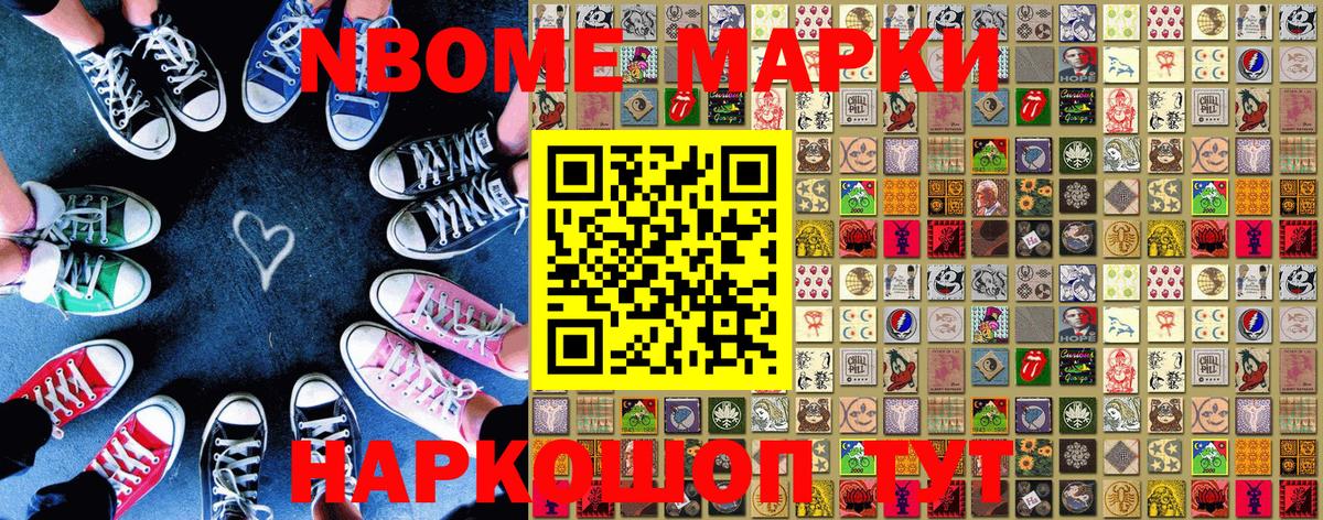 Камышлов  Марки N-bome 1,8мг  Вход с VPN 